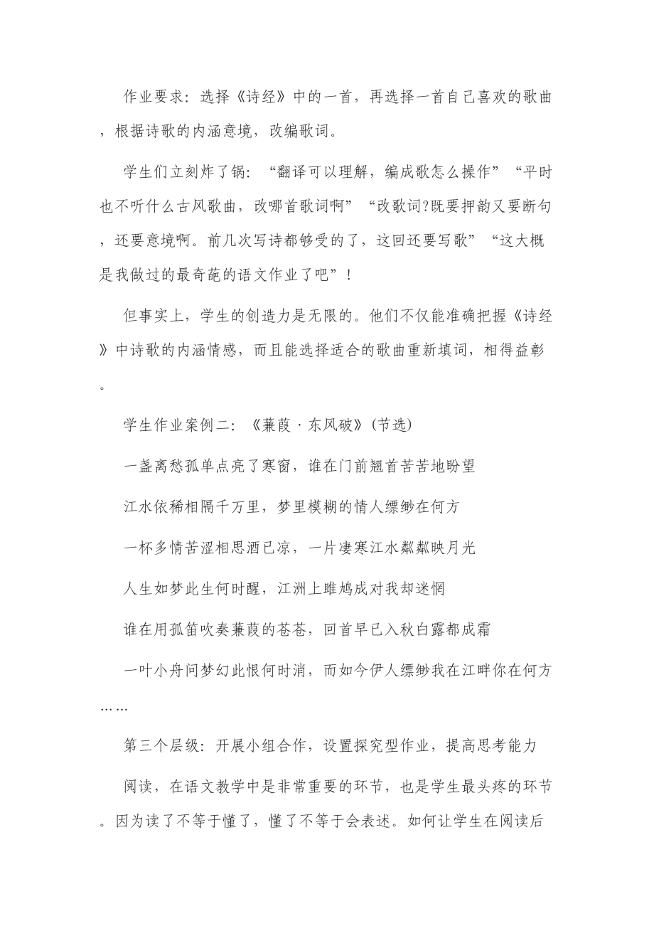 2篇“双减”教研政策背景下初中语文分级作业设计：让作业有趣有效.docx_第3页