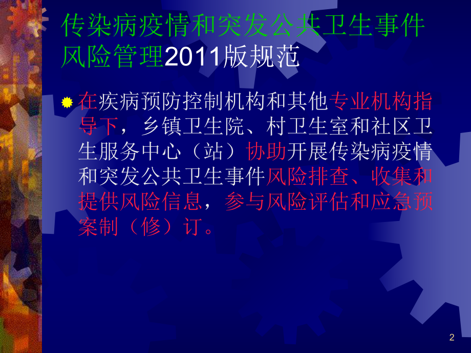 突发公共事件应急处置理论与技能培训ppt课件.ppt_第2页