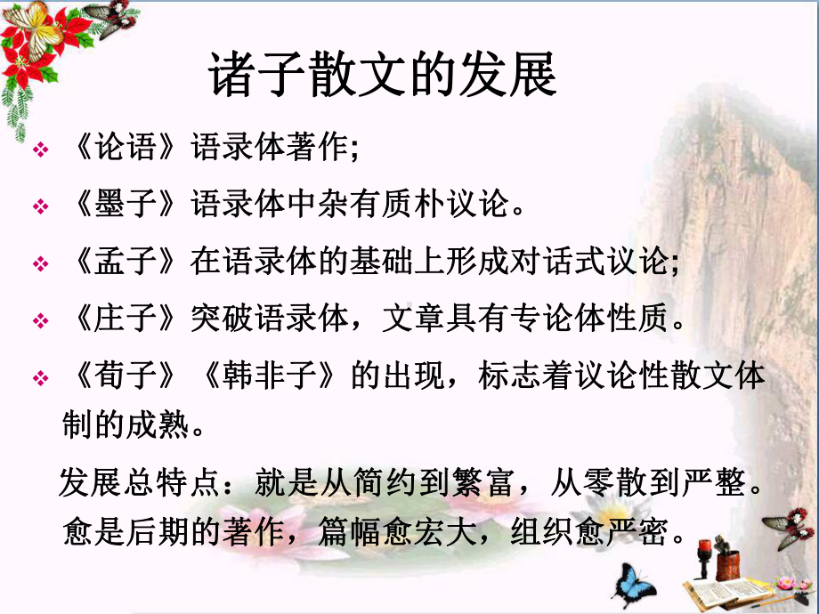 先秦诸子散文-PPT优秀课件4.ppt_第3页