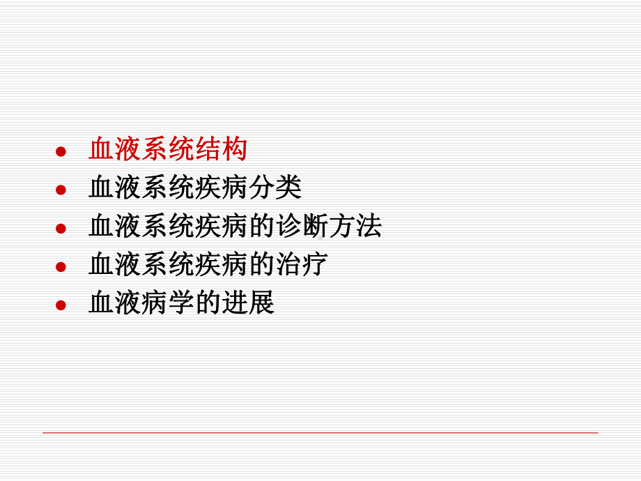 血液系统疾病总论PPT培训课件.ppt_第2页