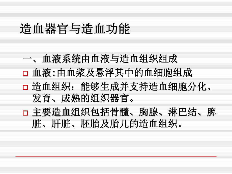 血液系统疾病总论PPT培训课件.ppt_第3页