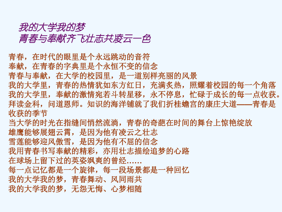 励志青春主题班会课件.ppt_第2页