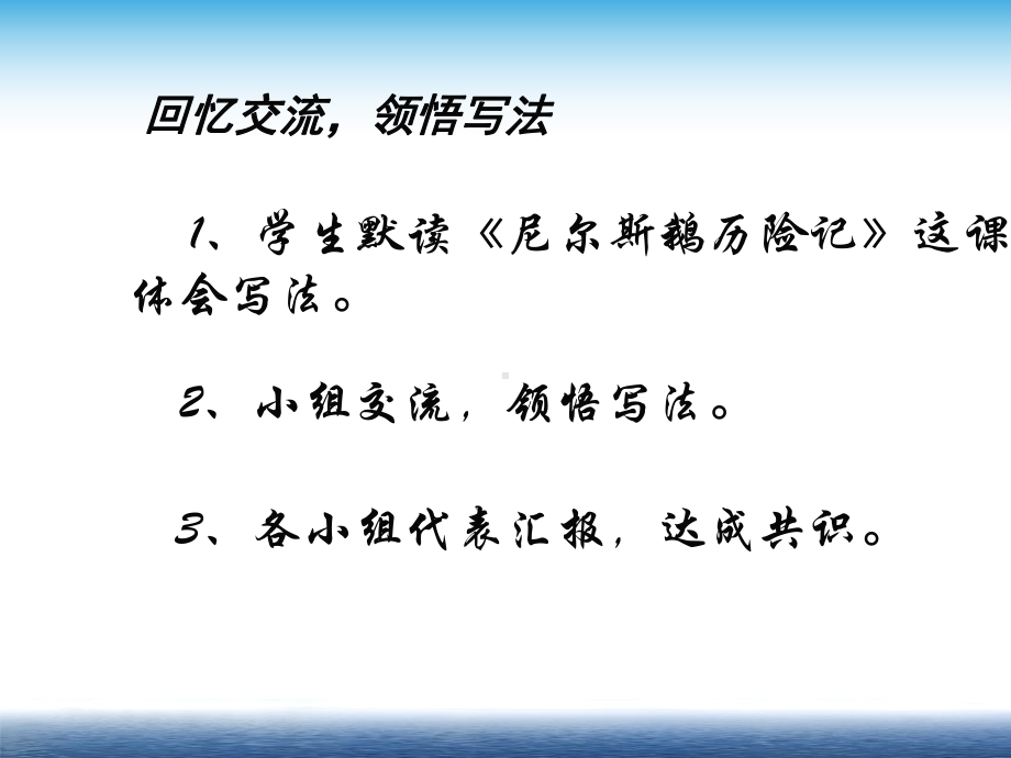 六年级假如我有一只尼尔斯的鹅作文指导-PPT课件.ppt_第3页