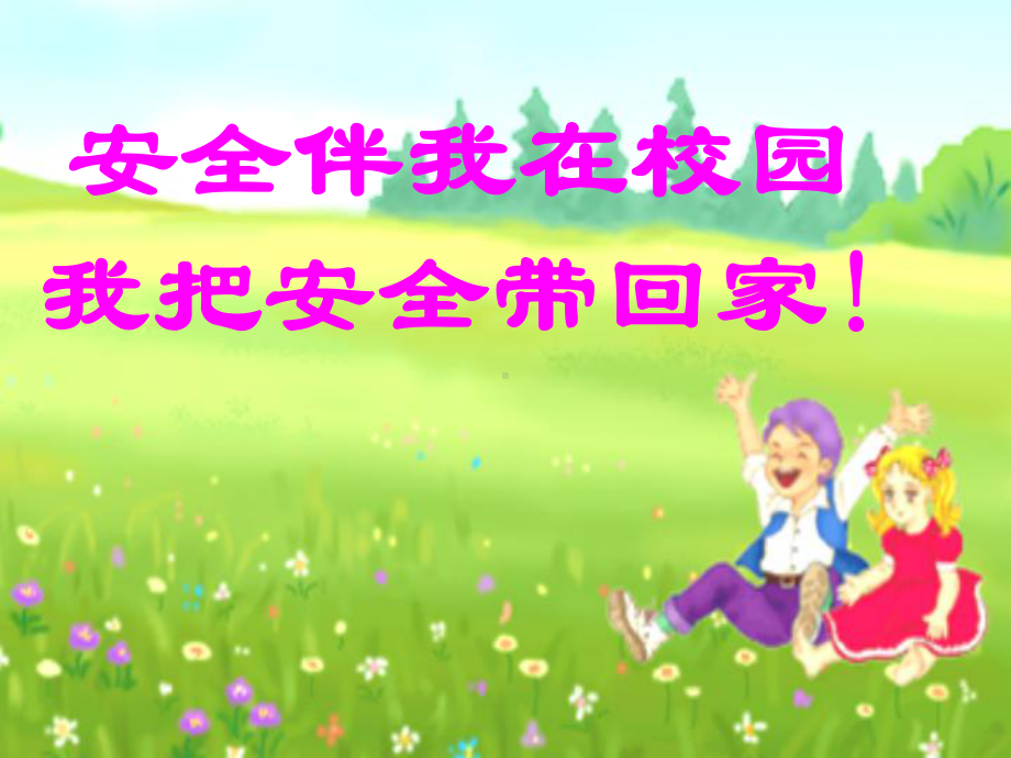 安全教育专题培训课件.ppt_第1页