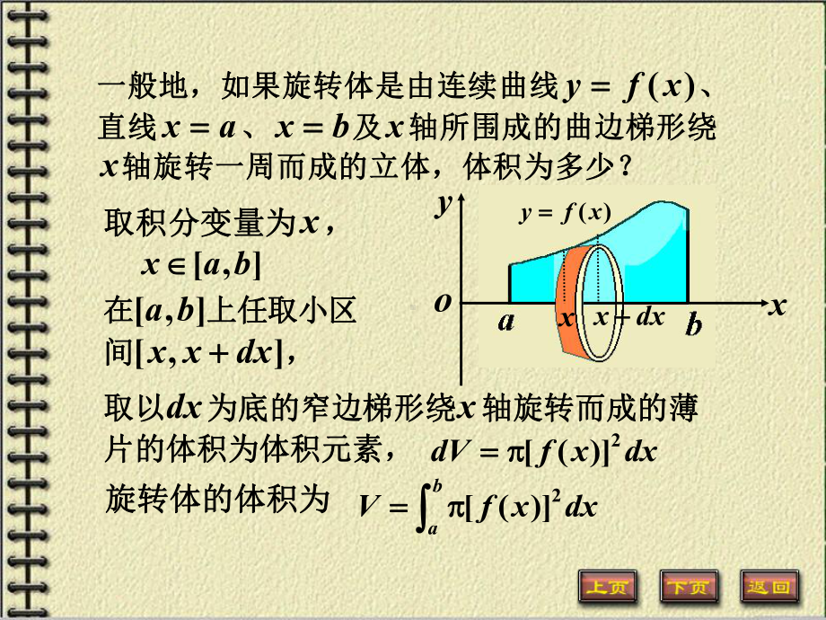 旋转体的体积优质PPT课件.ppt_第3页