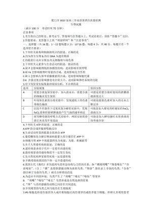 厦门市2022届高三生物第四次质量检测试卷及答案.pdf