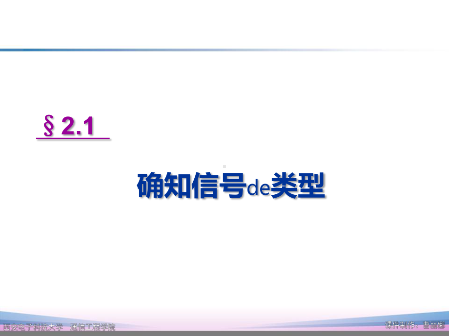 通信原理第7版第2章PPT课件(樊昌信版)).ppt_第3页