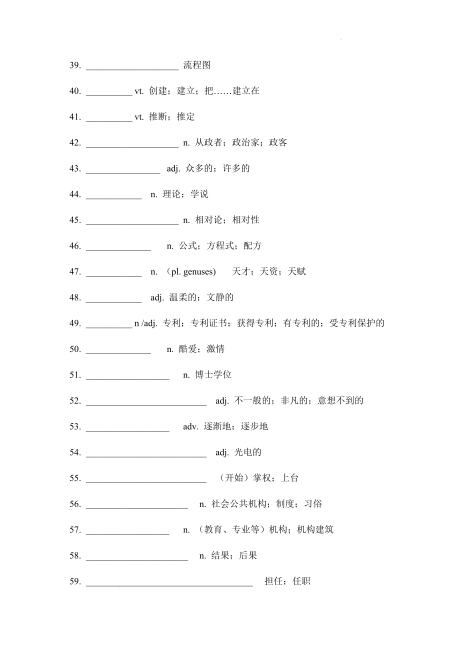 Unit 1-Unit 5 单词英汉互译听写默写 -(2022新)人教版高中英语选择性必修第一册.docx_第3页