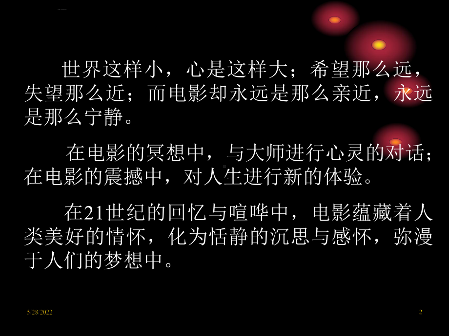 电影音乐欣赏课件.ppt（无音视频）_第2页