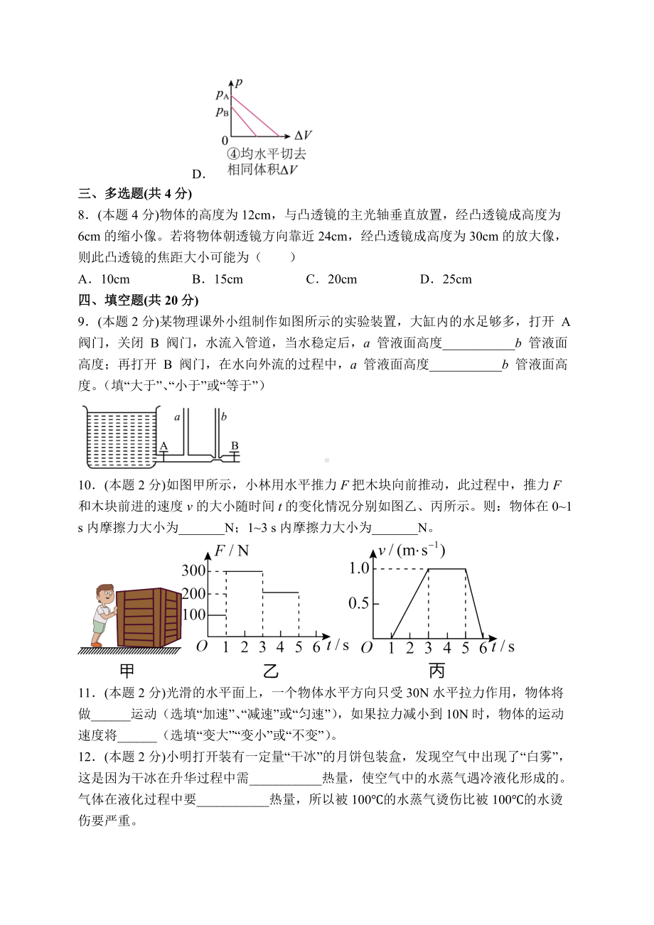 2023年八年级（下）物理竞赛（培优）模拟试卷（3）含解析.doc_第3页