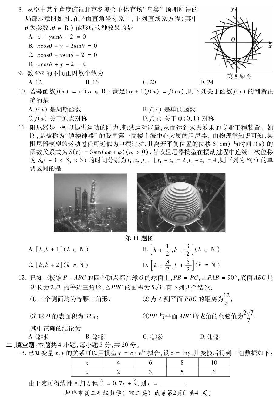 2022安徽省蚌埠四模 理数试题及答案.pdf_第2页