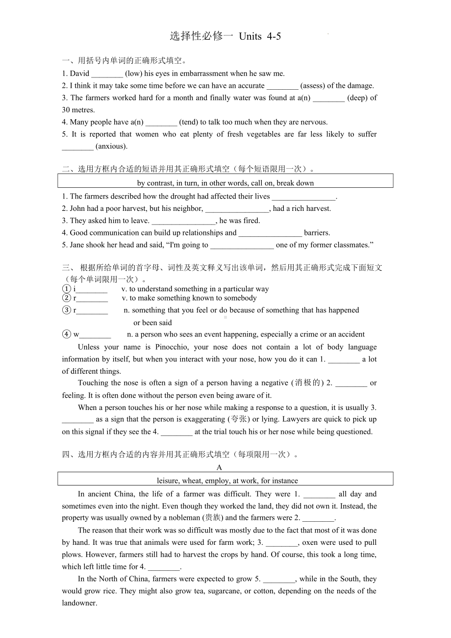 Units 4-5 复习练习题 -(2022新)人教版高中英语选择性必修第一册.docx_第1页