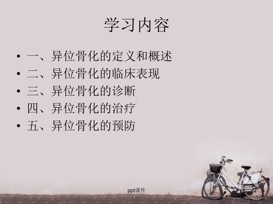 异位骨化-ppt课件.ppt_第2页