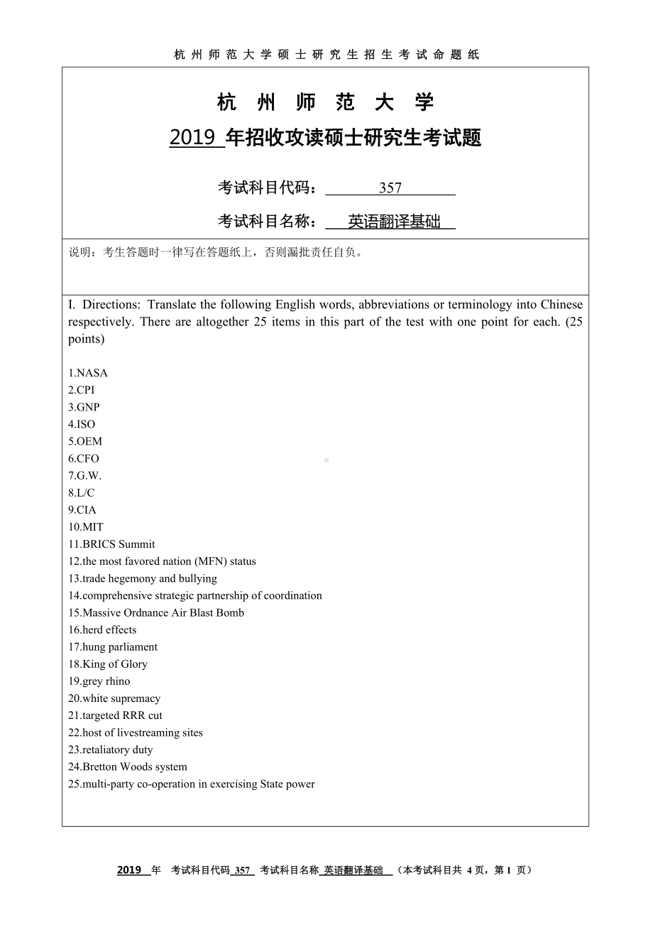 2019年杭州师范大学考研专业课试题357英语翻译基础.DOC_第1页