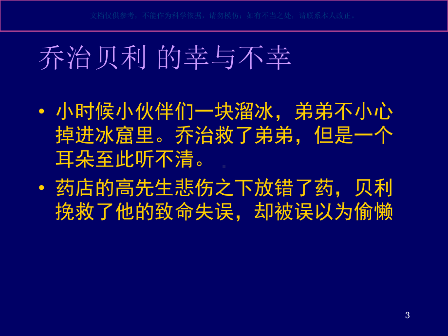 生活多美好积极心理学电影赏析课件.ppt_第3页