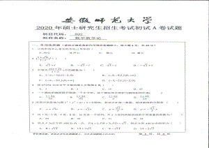 2020年安徽师范大学硕士研究生（考研）初试试题892数学教学论.pdf