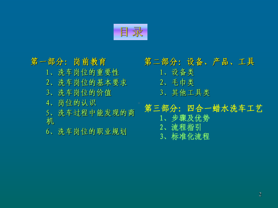 精致洗车流程精品PPT课件.ppt_第2页