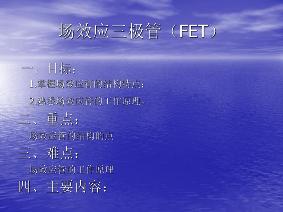 场效应管课件.ppt_第2页