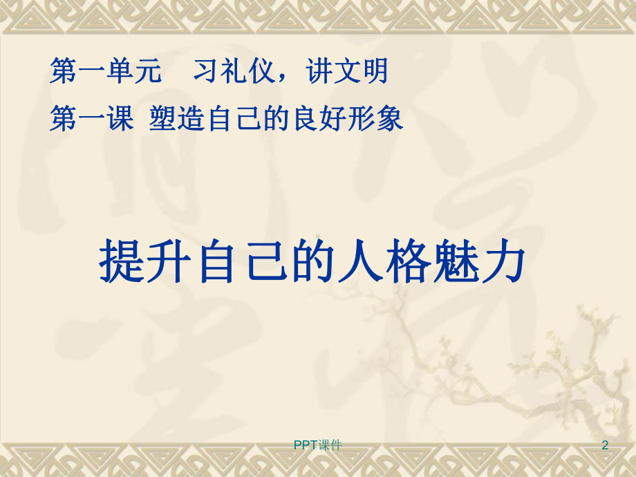 塑造自己的良好形象-ppt课件.ppt_第2页