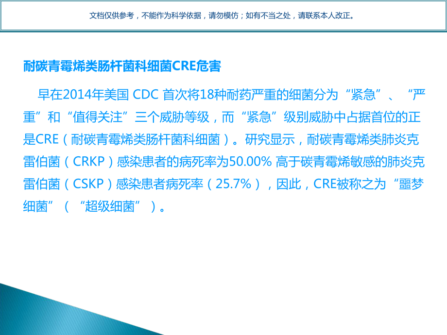 CRE知识简介课件.ppt_第1页