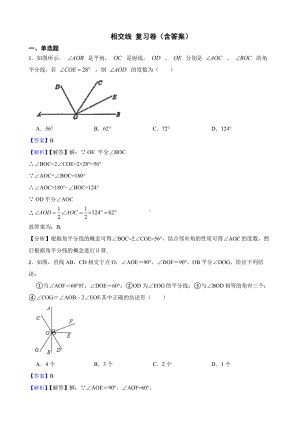 （人教版）相交线与平行线5.1相交线复习卷（含答案）（教师用卷）.pdf