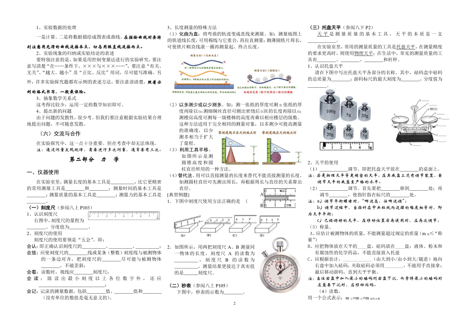 初中物理实验大全.pdf_第2页