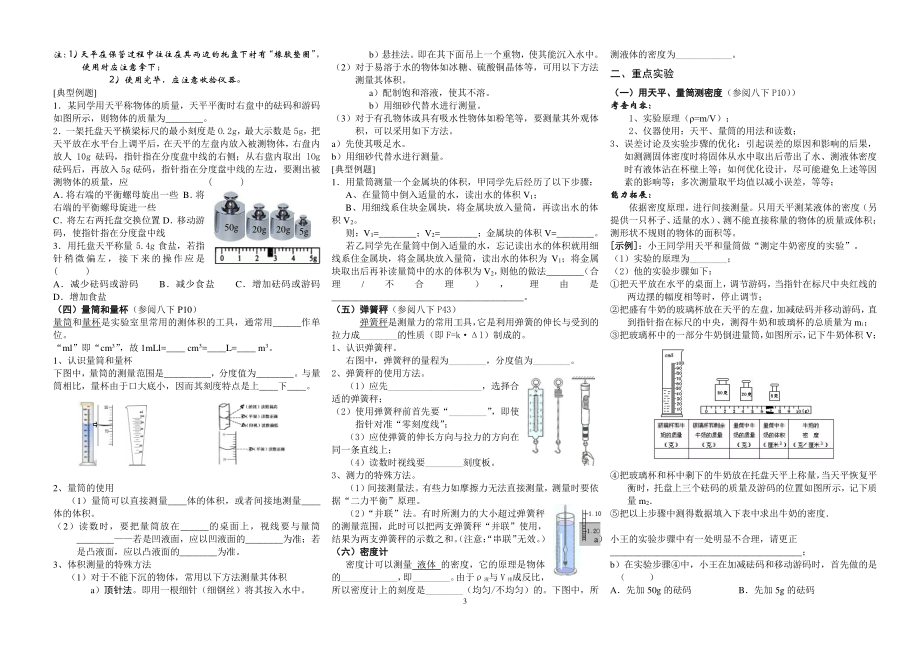 初中物理实验大全.pdf_第3页