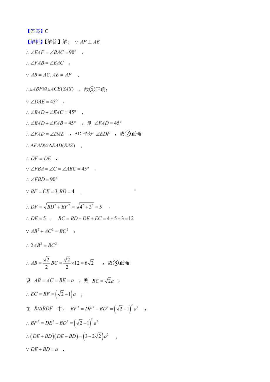 （人教版）第二学期八年级数学《勾股定理》复习卷（教师用卷）.pdf_第2页