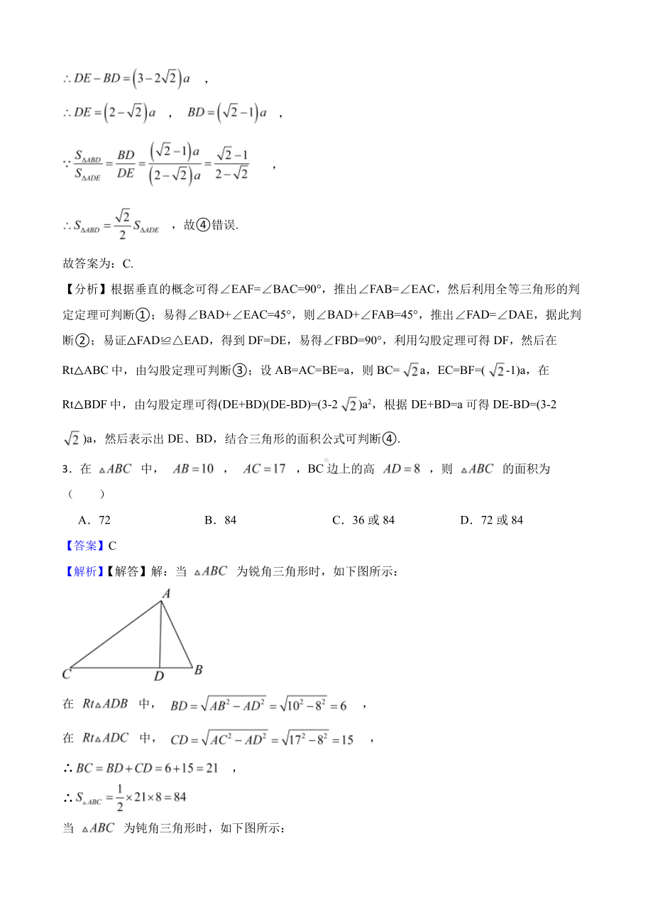 （人教版）第二学期八年级数学《勾股定理》复习卷（教师用卷）.pdf_第3页