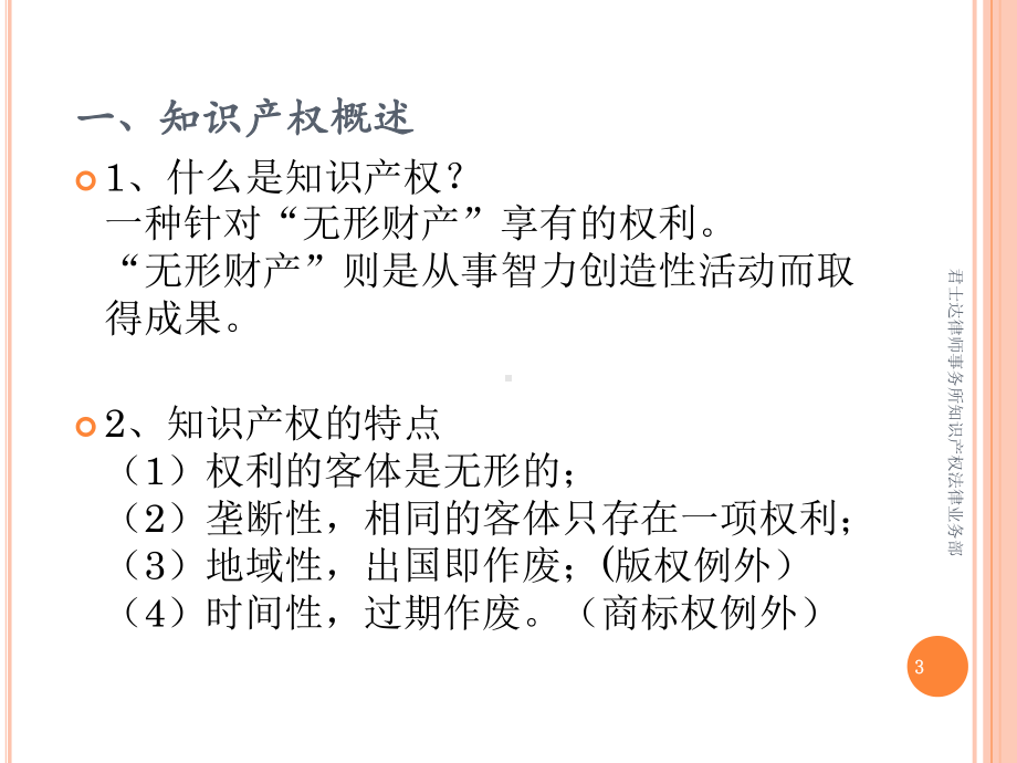 知识产权讲座PPT课件(同名894).ppt_第3页