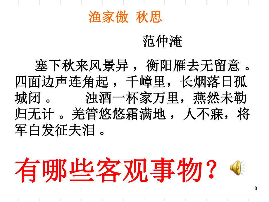 中考诗歌鉴赏意象意境PPT课件.ppt_第3页