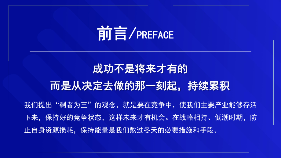 专题课件青春梦想创意年终述职报告PPT课件.pptx_第2页