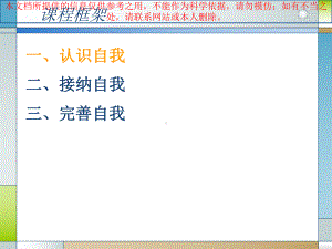 了解自我接纳自我心理健康课培训课件.ppt