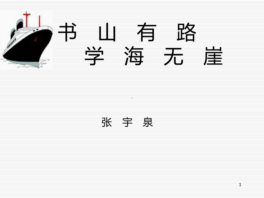 讲座大专生提高学历重要途径PPT课件.ppt_第1页