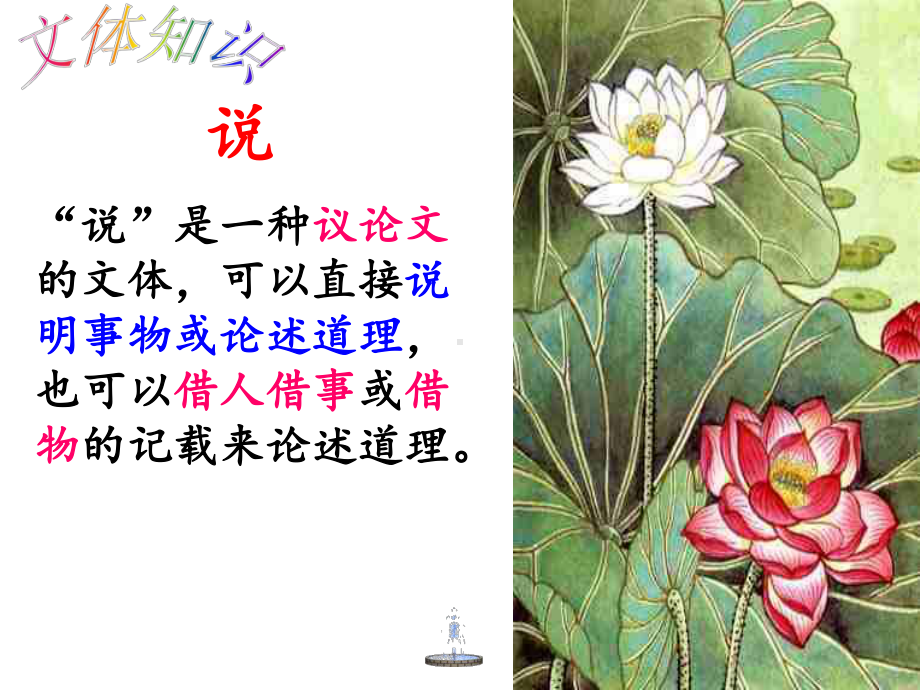 爱莲说课件.ppt_第2页