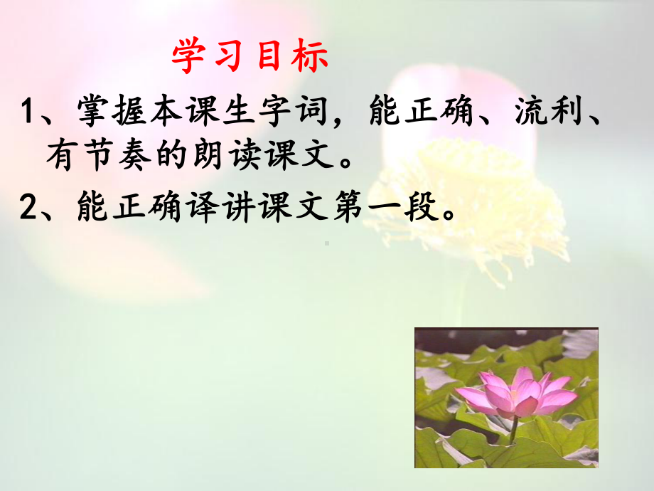 爱莲说课件.ppt_第3页