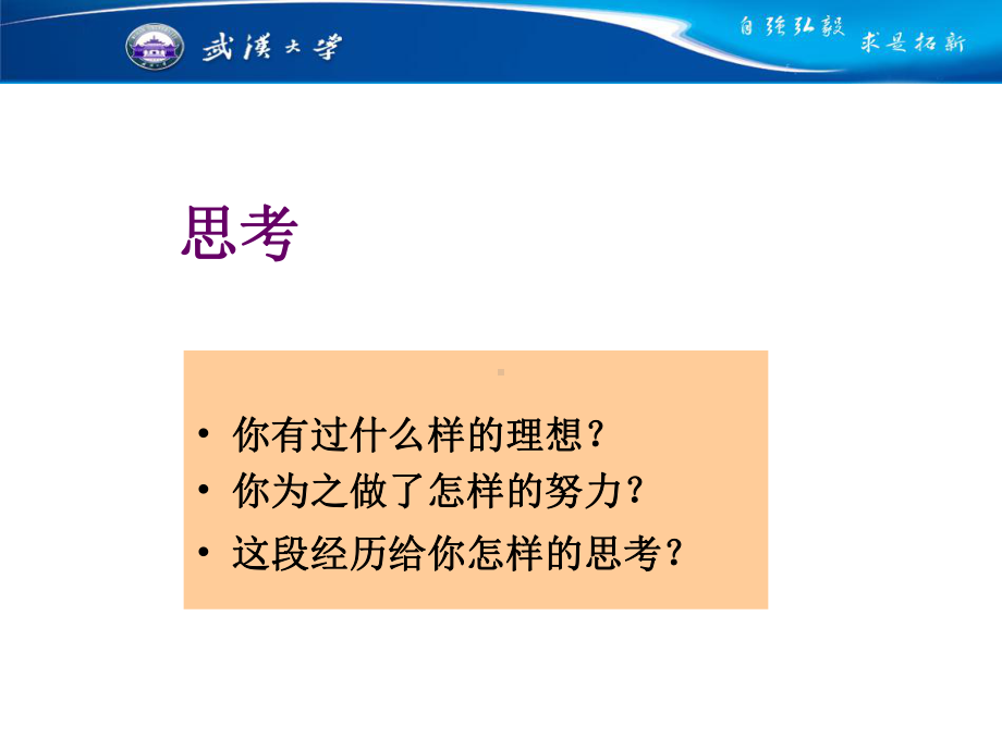 武大思修课件(共十二讲)第三讲追求远大理想-坚定崇高信念.ppt_第2页