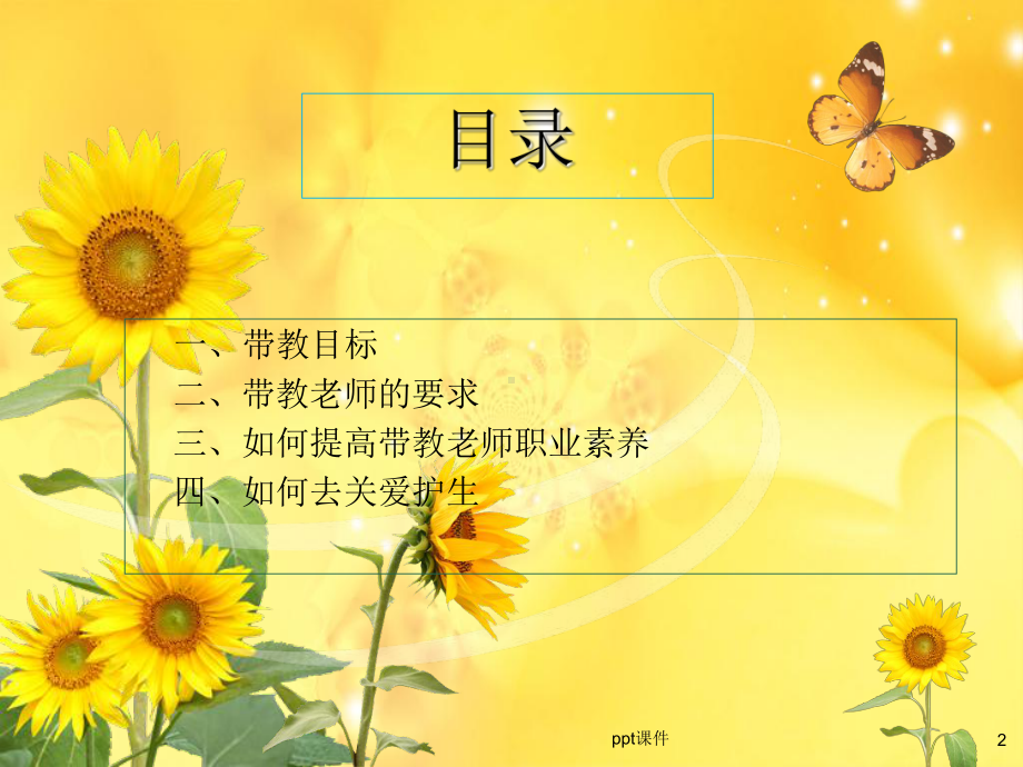 如何做好一名带教老师-ppt课件.ppt_第2页