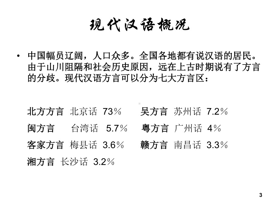 普通话语音与发声PPT课件.ppt_第3页