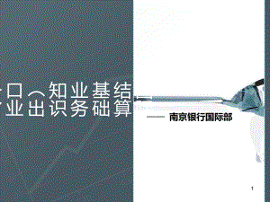 国际业务培训(二)PPT课件.ppt