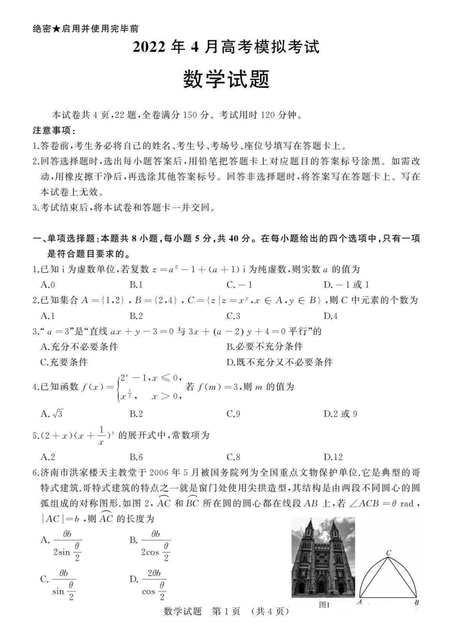 2022山东省济南二模数学.pdf_第1页