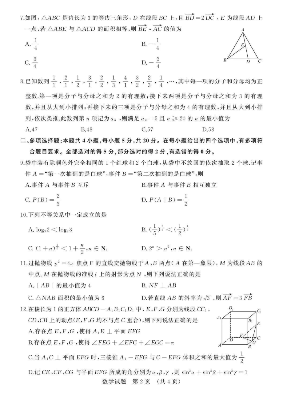 2022山东省济南二模数学.pdf_第2页