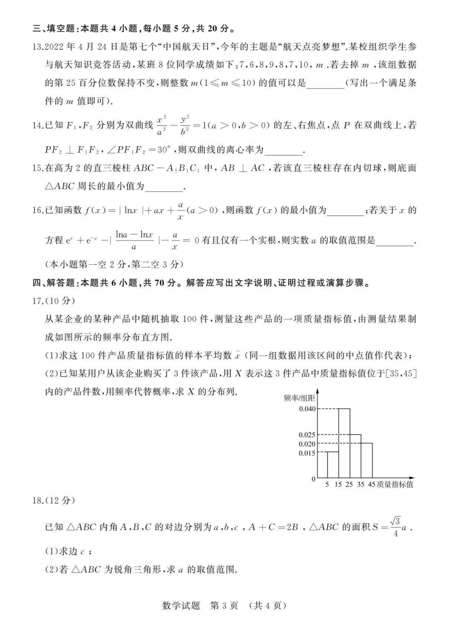 2022山东省济南二模数学.pdf_第3页