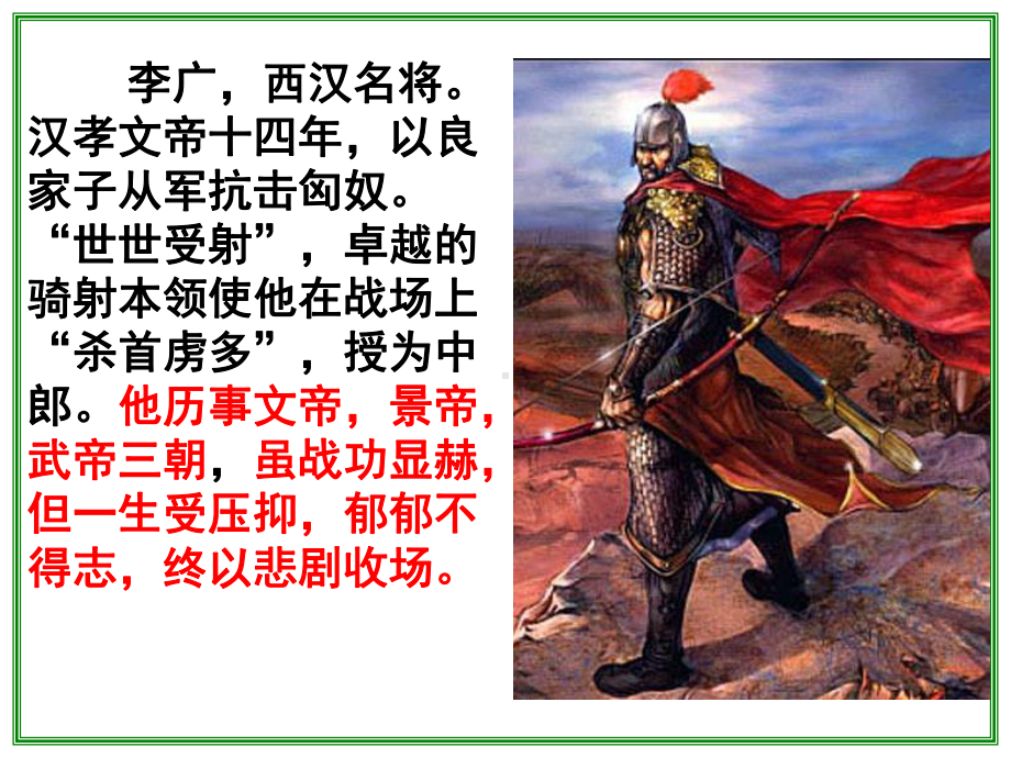 《李将军列传》优秀课件.ppt_第3页