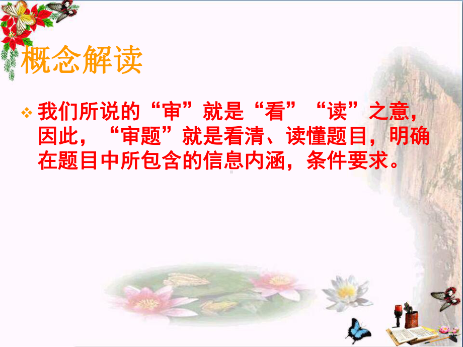 初中作文指导：审题PPT课件.ppt_第2页