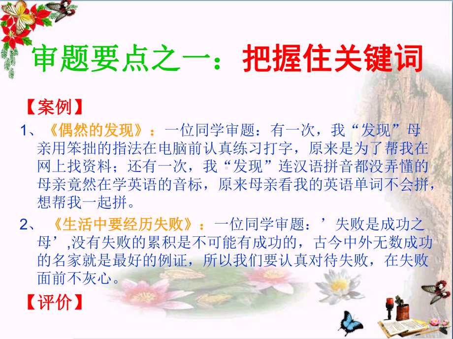 初中作文指导：审题PPT课件.ppt_第3页