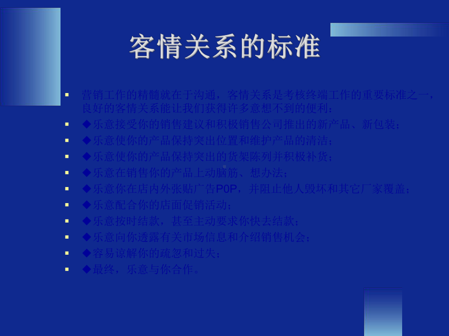 客情沟通秘籍和业务员实战话术专题培训课件.ppt_第3页