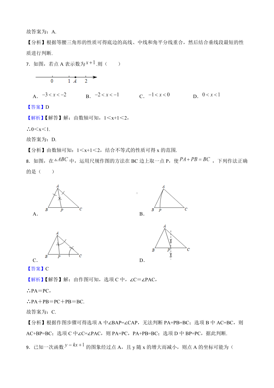 教师专用浙江省杭州市八年级上学期期末数学试卷.docx_第3页