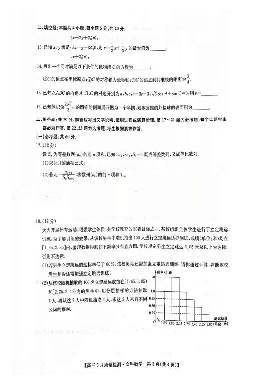 高三第三次模拟考试（文数）.pdf_第3页