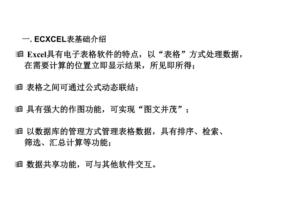 Excel表格运用培训课件.ppt_第2页